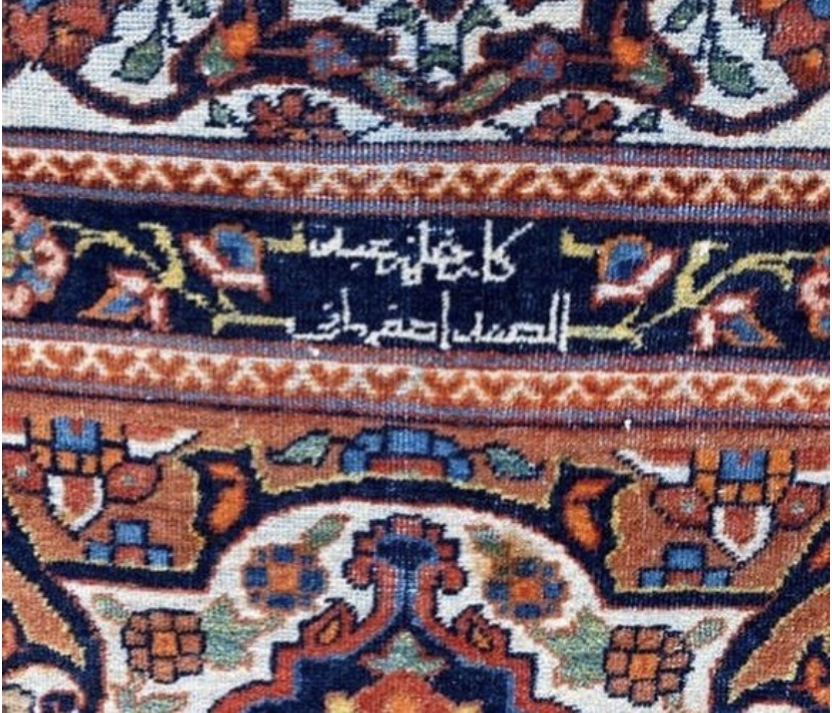 The Karkhane Abdolsamad Esfahani workshop signature woven into the border of one of his carpets.